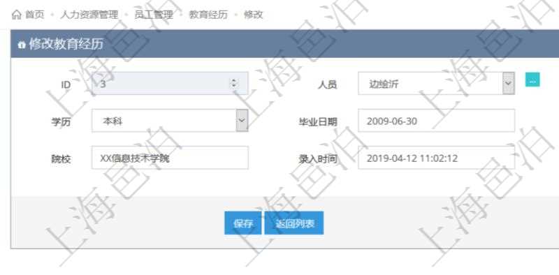 在項目管理軟件里，可通過人力資源管理修改維護教育經歷，比如：人員、序號、學歷、畢業日期、專業領域、院校、錄入時間、錄入用戶等。
