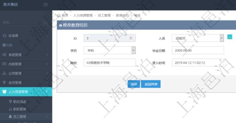 在項目管理軟件里,可通過人力資源管理修改維護教育經歷,比如:人員、序號、學歷、畢業日期、專業領域、院校、錄入時間、錄入用戶等。
