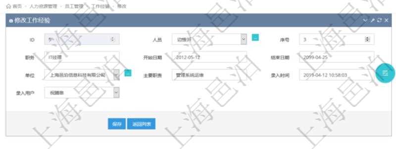 在項目管理軟件里，可通過人力資源管理修改維護工作經驗，比如：人員、序號、職務、開始日期、結束日期、單位、主要職責、錄入時間、錄入用戶等。