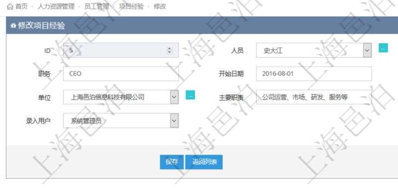 可以在項目管理軟件人力資源管理系統里修改項目經驗信息,比如:人員、序號、職務、開始日期、結束日期、單位、主要職責、錄入時間、錄入用戶等。