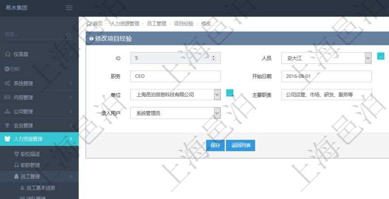 可以在項目管理軟件人力資源管理系統里修改項目經驗信息，比如：人員、序號、職務、開始日期、結束日期、單位、主要職責、錄入時間、錄入用戶等。