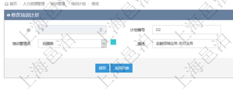 可以在項目管理軟件人力資源管理系統里修改培訓計劃信息，比如：計劃編號、部門、培訓管理員、描述。