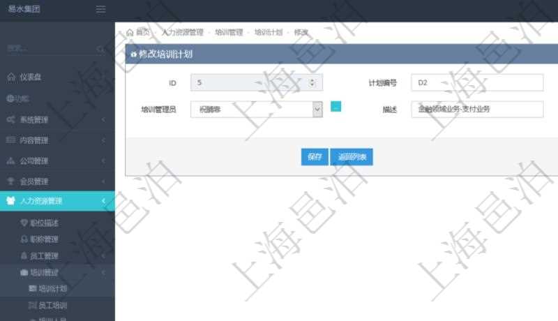 可以在項目管理軟件人力資源管理系統里修改培訓計劃信息，比如：計劃編號、部門、培訓管理員、描述。