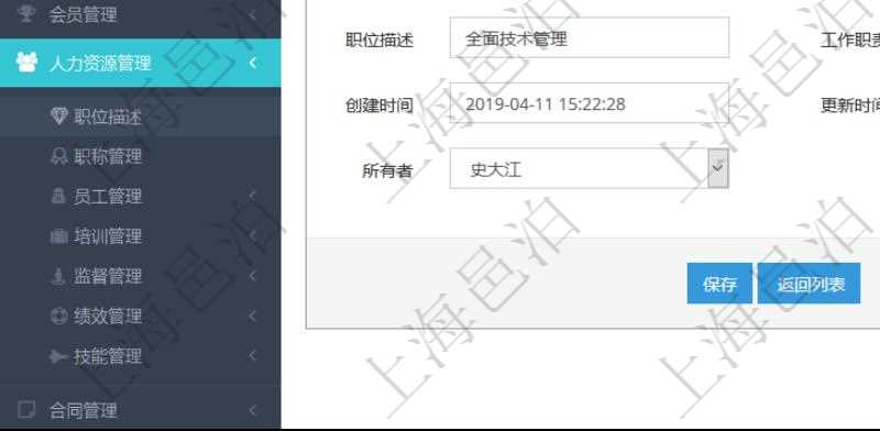 通過項目管理軟件人力資源管理可以修改職位描述信息，比如：單位、部門、標題、優先級、描述、年薪下限、年薪上限、年成本、貨幣單位、職位目標數量、在職數量、職位描述、工作職責、任職要求、所有者等。