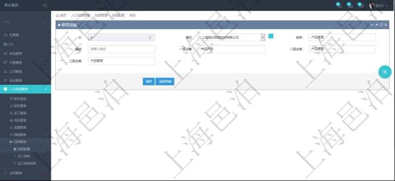 可以在項目管理軟件人力資源管理系統里修改技能配置信息，比如：單位、技能名稱、描述、一級分類、二級分類、三級分類等。