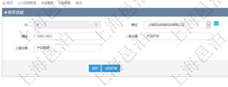 可以在項目管理軟件人力資源管理系統里修改技能配置信息，比如：單位、技能名稱、描述、一級分類、二級分類、三級分類等。