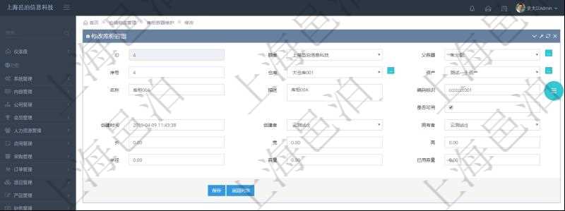 在項目管理軟件倉儲物流管理系統修改庫柜容器時可以編輯修改的字段信息有：父容器、序號、倉庫、資產、名稱、描述、編碼標識、是否可用、創建時間、創建者、擁有者、長、寬、高、半徑、容量、已用容量。