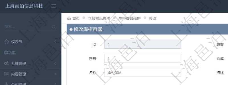 在項目管理軟件倉儲物流管理系統修改庫柜容器時可以編輯修改的字段信息有：父容器、序號、倉庫、資產、名稱、描述、編碼標識、是否可用、創建時間、創建者、擁有者、長、寬、高、半徑、容量、已用容量。