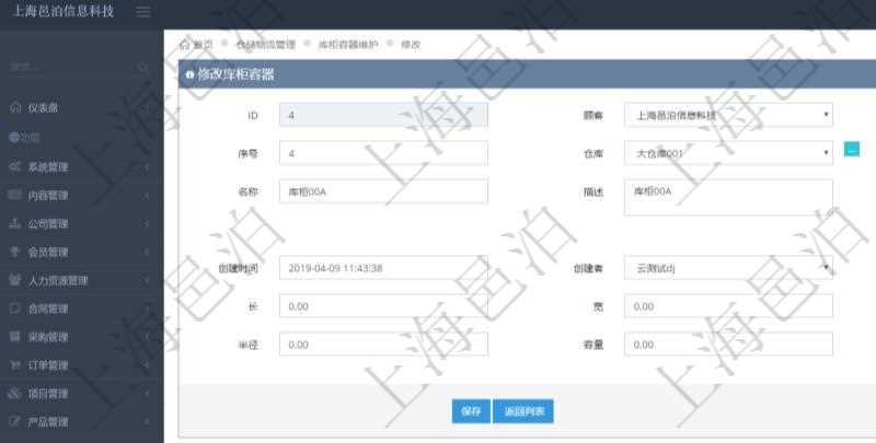 在項目管理軟件倉儲物流管理系統修改庫柜容器時可以編輯修改的字段信息有:父容器、序號、倉庫、資產、名稱、描述、編碼標識、是否可用、創建時間、創建者、擁有者、長、寬、高、半徑、容量、已用容量。
