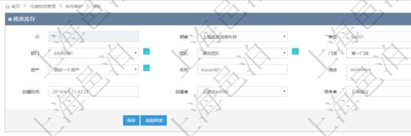在項目管理軟件可以通過倉儲物流管理系統修改編輯庫存信息:單位、部門、團隊、門店、資產、名稱、描述、創建時間、創建者及擁有者。