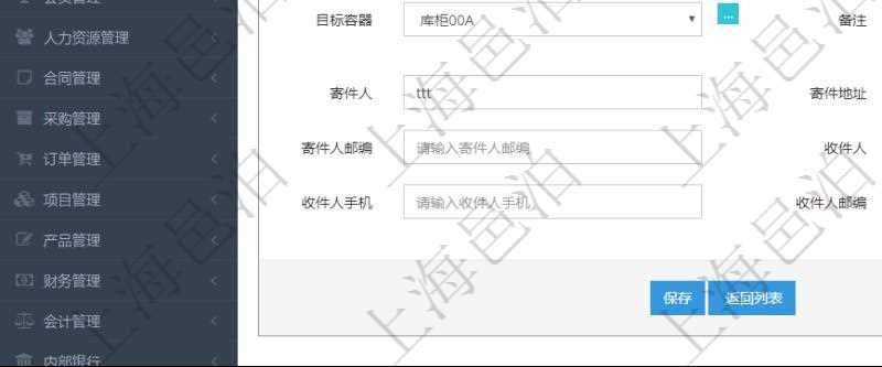 在項目管理軟件可以通過倉儲物流管理系統修改維護運輸配置:內部運單號、外部運單號、開始時間、結束時間、保管人、發起人、承運人、費用、物品、源容器、目標容器、備注、日志、寄件人、寄件地址、寄件人手機、寄件人郵編、收件人、收件地址、收件人手機、收件人郵編、物品描述。