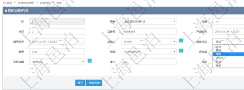 在項目管理軟件倉儲物流管理系統可以編輯修改運輸明細字段信息：運單、序號、運單號、開始時間、結束時間、運送人、運輸狀態、費用、物品、源容器、目標容器、備注、日志。