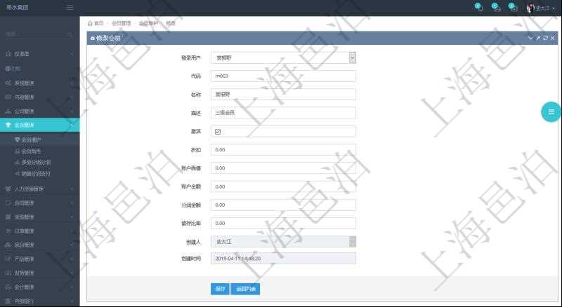 項目管理軟件可以通過會員維護修改會員信息,包括:登錄用戶、會員代碼、會員名稱、描述、激活狀態、折扣、賬戶面值、賬戶金額、分潤金額、留存比率等。