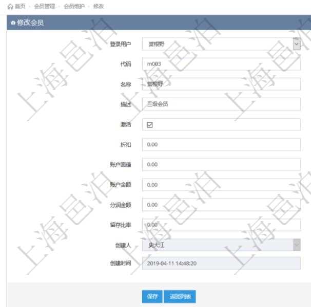 項目管理軟件可以通過會員維護修改會員信息,包括:登錄用戶、會員代碼、會員名稱、描述、激活狀態、折扣、賬戶面值、賬戶金額、分潤金額、留存比率等。