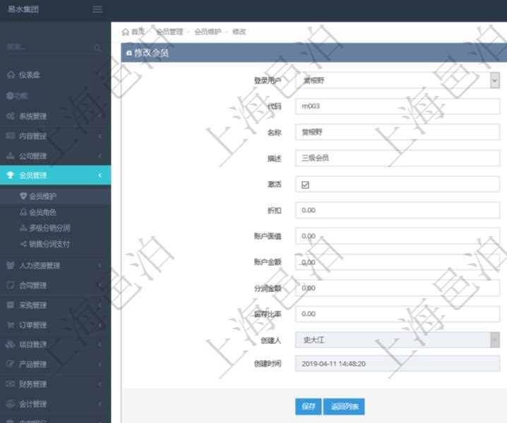項目管理軟件可以通過會員維護修改會員信息,包括:登錄用戶、會員代碼、會員名稱、描述、激活狀態、折扣、賬戶面值、賬戶金額、分潤金額、留存比率等。