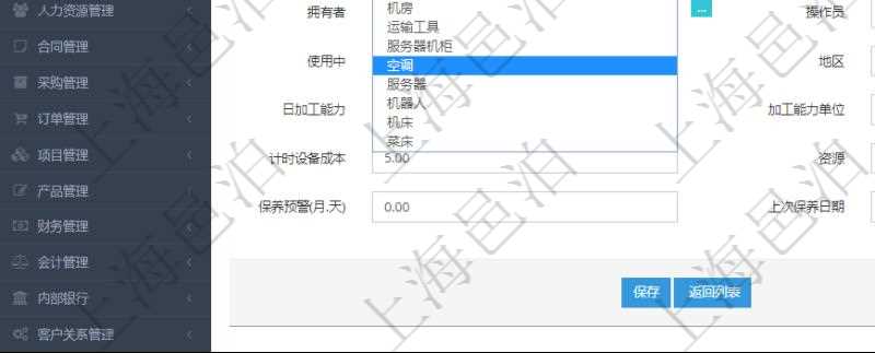 在項目管理軟件MES生產制造管理系統可以修改設備信息：單位、部門、團隊、工廠、資產、名稱、描述、設備類型、創建時間、創建者、擁有者、操作員、是否可用標志、使用中標志、地區、地址、日加工能力、加工能力單位、計件設備成本、計時設備成本、資源、貨幣單位、保養周期、保養預警、上次保養日期。