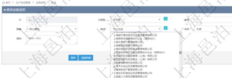 在項目管理軟件MES生產制造管理系統修改設備類型的時候可以修改編輯的字段信息有:父類型、序號、單位、設備類型名稱、描述。