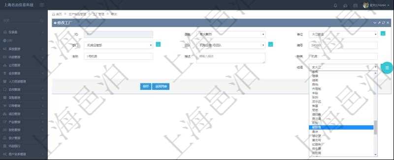 在項目管理軟件MES生產制造管理系統修改工廠信息的時候可以修改編輯的字段信息有：單位、部門、團隊、編號、名稱、描述、種類及經理。