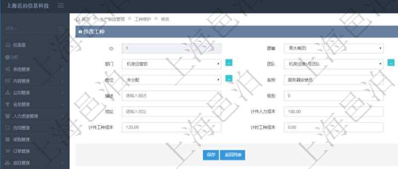 在項目管理軟件修改工種時，可以編輯修改：單位、部門、團隊、工廠、崗位、名稱、代碼、描述、級別、地點、地址、計件人力成本、計時人力成本、計件工種成本、計時工種成本、資源與貨幣單位。