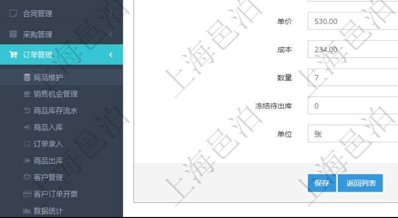 在項目管理軟件訂單管理系統模塊里，修改商品功能可以編輯修改商品屬性信息：商品編號、名稱、描述、種類、單價、成本、數量、凍結待出庫、單位。