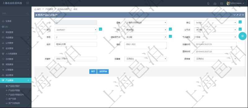 在項目管理軟件產品管理模塊修改產品結點維護的時候，可以編輯修改：單位、部門、團隊、父節點、序號、初始根節點、結點類型、結點名稱、描述、創建時間、更新時間、關鍵字、創建者、擁有者。