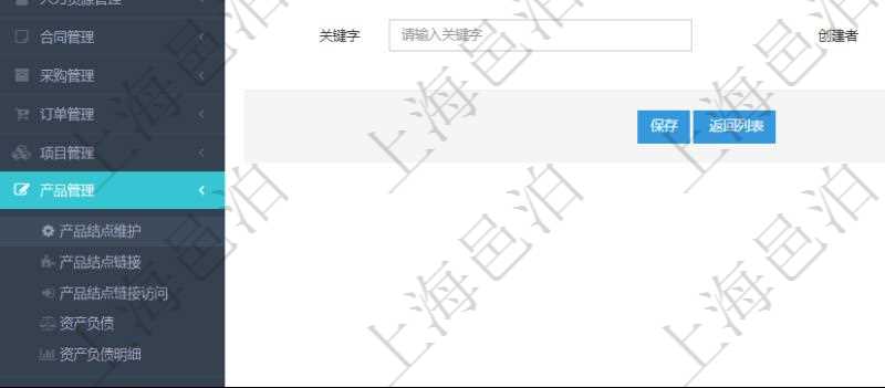 在項目管理軟件產品管理模塊修改產品結點維護的時候,可以編輯修改:單位、部門、團隊、父節點、序號、初始根節點、結點類型、結點名稱、描述、創建時間、更新時間、關鍵字、創建者、擁有者。