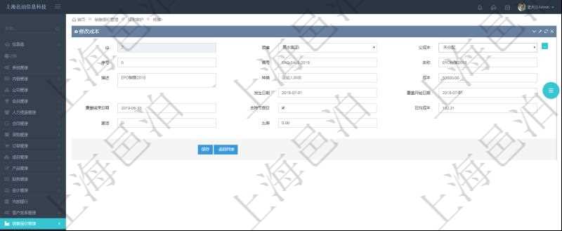 在項目管理軟件銷售報價管理系統中修改成本配置時，可以編輯修改的數據項目有父成本、序號、成本編號、成本名稱、成本描述、種類、成本金額、發生日期、覆蓋開始日期、覆蓋結束日期、是否去除節假日、日均成本、激活狀態、激活比率等。