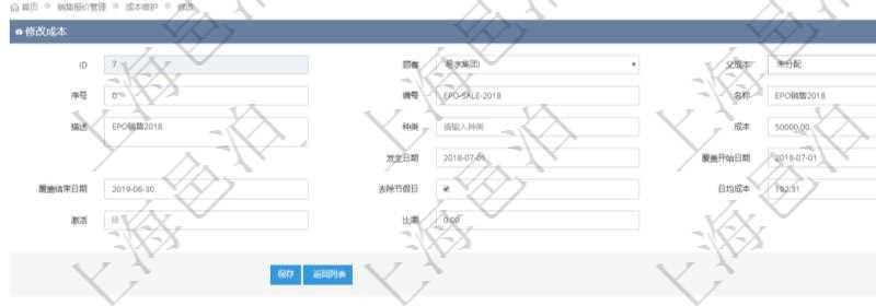 在項目管理軟件銷售報價管理系統中修改成本配置時，可以編輯修改的數據項目有父成本、序號、成本編號、成本名稱、成本描述、種類、成本金額、發生日期、覆蓋開始日期、覆蓋結束日期、是否去除節假日、日均成本、激活狀態、激活比率等。