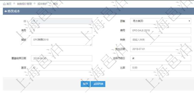 在項目管理軟件銷售報價管理系統中修改成本配置時,可以編輯修改的數據項目有父成本、序號、成本編號、成本名稱、成本描述、種類、成本金額、發生日期、覆蓋開始日期、覆蓋結束日期、是否去除節假日、日均成本、激活狀態、激活比率等。