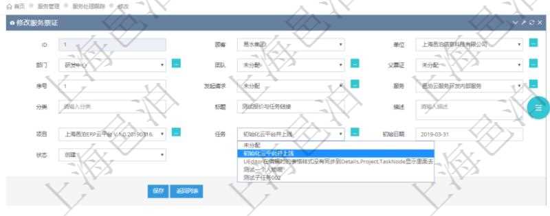 通過項目管理軟件服務管理系統修改服務票證時可以修改編輯的字段信息有：單位、部門、團隊、父票證、序號、發起請求、服務、分類、標題、描述、項目、任務、初始日期、狀態。