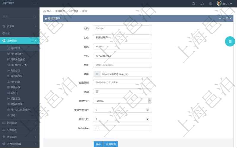 項目管理軟件可以修改系統用戶詳細信息與狀態,比如:用戶代碼、用戶名稱、登錄密碼、用戶手機、電話、電子郵箱、激活狀態等。