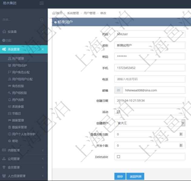 項目管理軟件可以修改系統用戶詳細信息與狀態，比如：用戶代碼、用戶名稱、登錄密碼、用戶手機、電話、電子郵箱、激活狀態等。