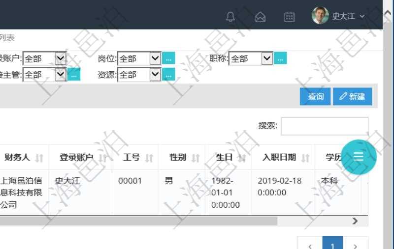 可通過項目員工基本信息查詢得到員工姓名、代碼、描述、財務人、登錄賬戶、工號、性別、生日、入職日期等員工基本信息