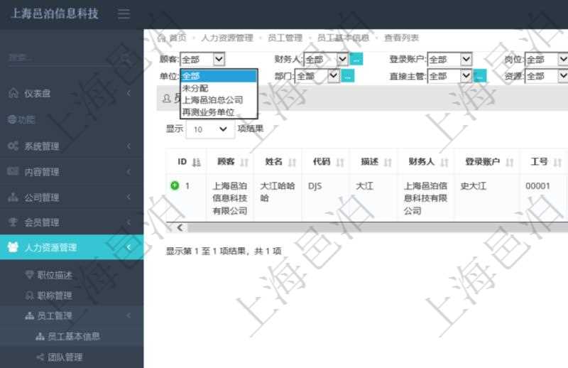 可通過項目員工基本信息查詢得到員工姓名、代碼、描述、財務人、登錄賬戶、工號、性別、生日、入職日期等員工基本信息