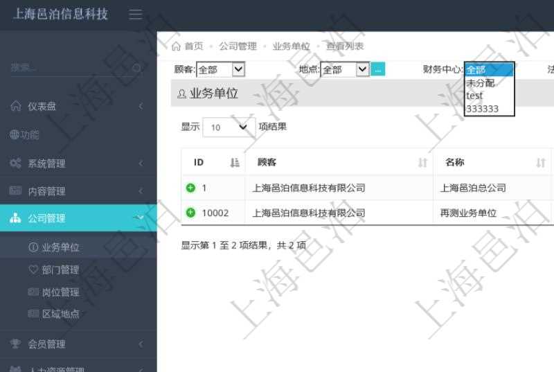 項目管理系統可以查看組織結構的詳細信息，比如名稱、代碼、描述、辦公地點等。可以使用顧客、地點、財務中心及法人查詢條件過濾查詢。