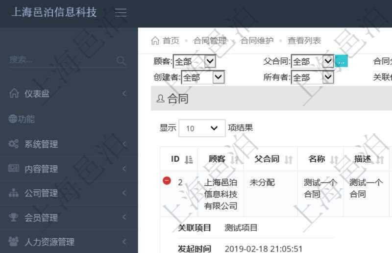 項目管理系統可通過合同維護頁面查詢合同及明細信息，詳細的明細信息可通過展開顯示，比如：顧客、父合同、名稱、描述、序號、合同分類、合同類型、甲方、乙方、創建時間、關聯項目、發起時間、簽約時間、生效時間、預計完成時間、實際完成時間、完成進度等。