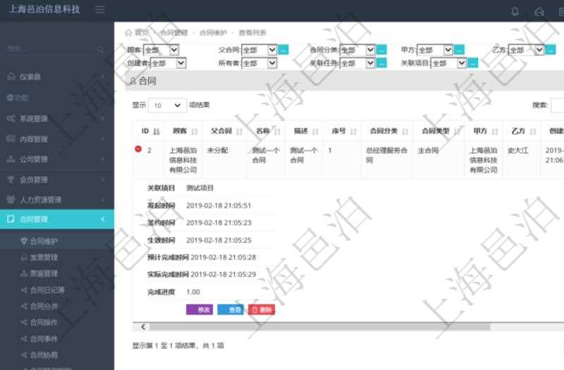 項目管理系統可通過合同維護頁面查詢合同及明細信息,詳細的明細信息可通過展開顯示,比如:顧客、父合同、名稱、描述、序號、合同分類、合同類型、甲方、乙方、創建時間、關聯項目、發起時間、簽約時間、生效時間、預計完成時間、實際完成時間、完成進度等。