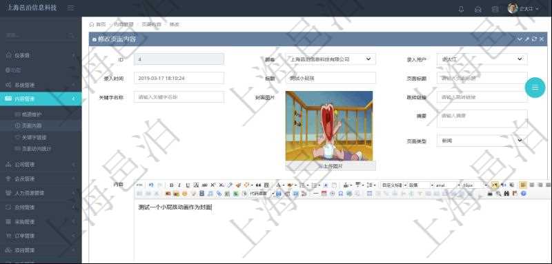 項目管理軟件可以通過在內容管理修改發布頁面來更新項目管理系統門戶網站信息。除了可以編輯修改常規信息外，比如：標題、頁面標題、關鍵字名稱、封面圖片、跳轉鏈接、摘要、頁面類型，還可以通過HTML富文本編輯器編輯修改多媒體格式內容，除了可以包括圖表還可以插入圖片、視頻及音頻。