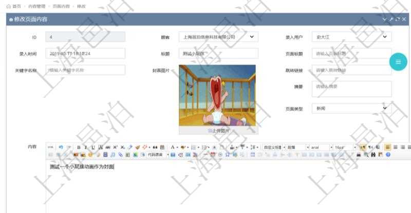 項目管理軟件可以通過在內容管理修改發布頁面來更新項目管理系統門戶網站信息。除了可以編輯修改常規信息外，比如：標題、頁面標題、關鍵字名稱、封面圖片、跳轉鏈接、摘要、頁面類型，還可以通過HTML富文本編輯器編輯修改多媒體格式內容，除了可以包括圖表還可以插入圖片、視頻及音頻。