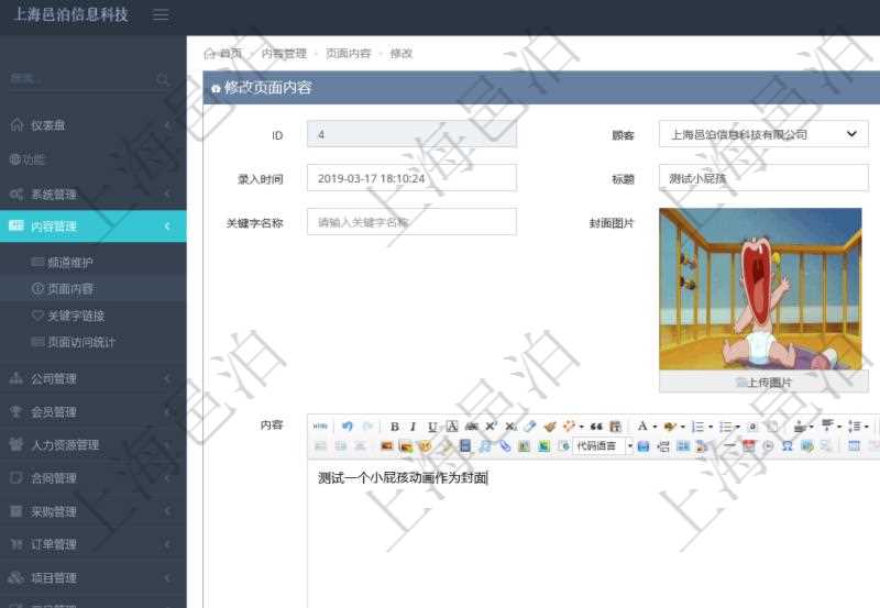 項目管理軟件可以通過在內容管理修改發布頁面來更新項目管理系統門戶網站信息。除了可以編輯修改常規信息外，比如：標題、頁面標題、關鍵字名稱、封面圖片、跳轉鏈接、摘要、頁面類型，還可以通過HTML富文本編輯器編輯修改多媒體格式內容，除了可以包括圖表還可以插入圖片、視頻及音頻。