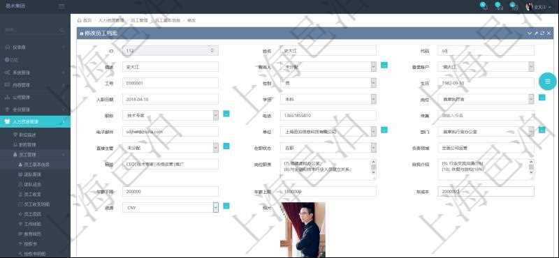 項目管理軟件人力資源管理模塊可以維護修改員工基本信息資料，比如：姓名、代碼、描述、財務人、登錄賬戶、工號、性別、生日、入職日期、學歷、崗位、職稱、電話、傳真、電子郵件、單位、部門、直接主管、在職狀態、負責領域、標簽、崗位職責、自我介紹、年薪下限、年薪上限、年成本、資源、照片等。
