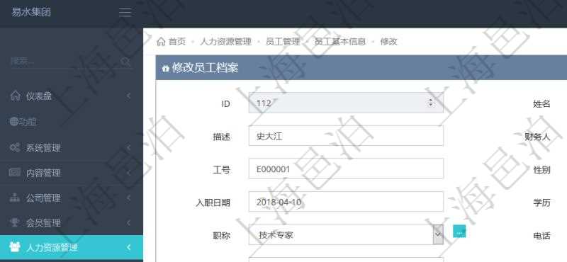 項目管理軟件人力資源管理模塊可以維護修改員工基本信息資料，比如：姓名、代碼、描述、財務人、登錄賬戶、工號、性別、生日、入職日期、學歷、崗位、職稱、電話、傳真、電子郵件、單位、部門、直接主管、在職狀態、負責領域、標簽、崗位職責、自我介紹、年薪下限、年薪上限、年成本、資源、照片等。