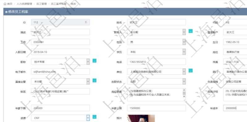 項目管理軟件人力資源管理模塊可以維護修改員工基本信息資料，比如：姓名、代碼、描述、財務人、登錄賬戶、工號、性別、生日、入職日期、學歷、崗位、職稱、電話、傳真、電子郵件、單位、部門、直接主管、在職狀態、負責領域、標簽、崗位職責、自我介紹、年薪下限、年薪上限、年成本、資源、照片等。
