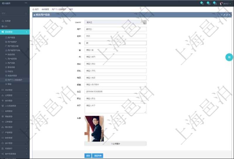 用戶可以修改自己在項目管理軟件中的個人信息，比如：用戶名稱、姓名、省市、地址、手機、電話、郵箱、生日、職業、個人介紹、頭像圖片等。