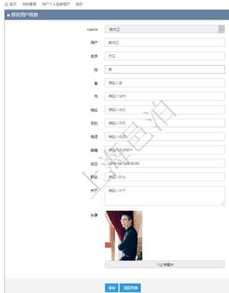 用戶可以修改自己在項目管理軟件中的個人信息，比如：用戶名稱、姓名、省市、地址、手機、電話、郵箱、生日、職業、個人介紹、頭像圖片等。