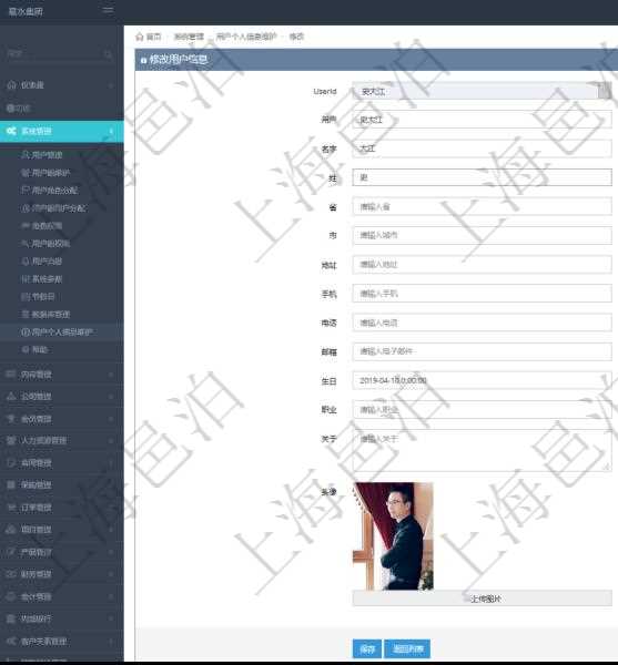用戶可以修改自己在項目管理軟件中的個人信息，比如：用戶名稱、姓名、省市、地址、手機、電話、郵箱、生日、職業、個人介紹、頭像圖片等。