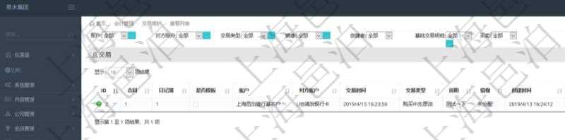 在項目管理軟件會計管理系統里，可通過交易維護列表返回的信息有合同、日記簿、是否模板、賬戶、對方賬戶、交易時間、交易類型、說明、鏡像、創建時間、創建者、基礎交易明細、買賣方向、基礎金額。