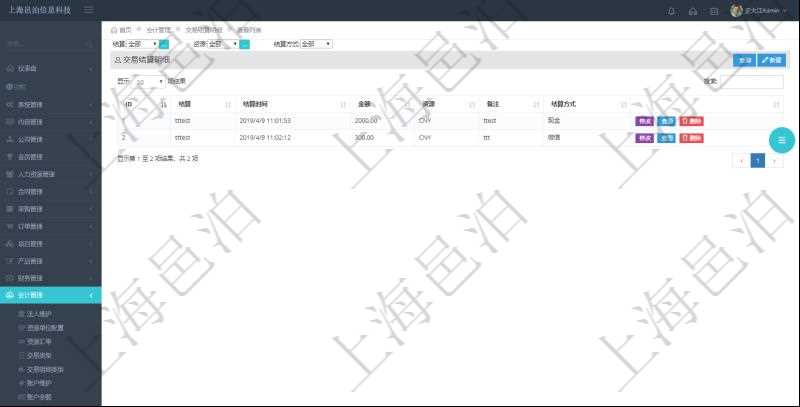 在項目管理軟件會計管理模塊查詢返回的交易結算明細信息字段有：結算、結算時間、金額、貨幣單位、備注及結算方式。