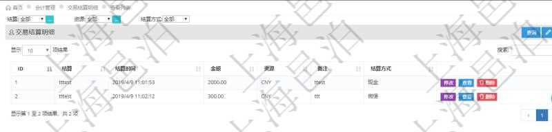 在項目管理軟件會計管理模塊查詢返回的交易結算明細信息字段有：結算、結算時間、金額、貨幣單位、備注及結算方式。