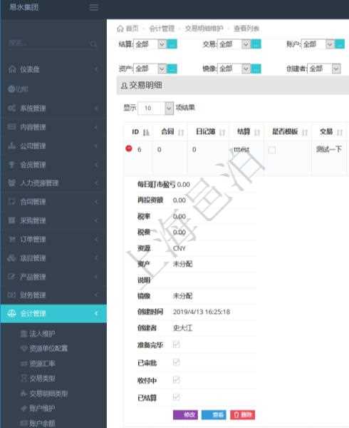 在項目管理軟件會計管理系統里，可通過交易明細維護列表返回的信息有合同、日記簿、結算、是否模板、交易、賬戶、對方賬戶、交易時間、交易明細類型、收付類型、金額、結存、預付金額、透支金額、預付結存、透支結存、利息、每日盯市盈虧、再投資額、稅率、稅費、貨幣單位、資產、說明、鏡像、創建時間、創建者、準備完畢狀態、已審批、收付中、已結算。